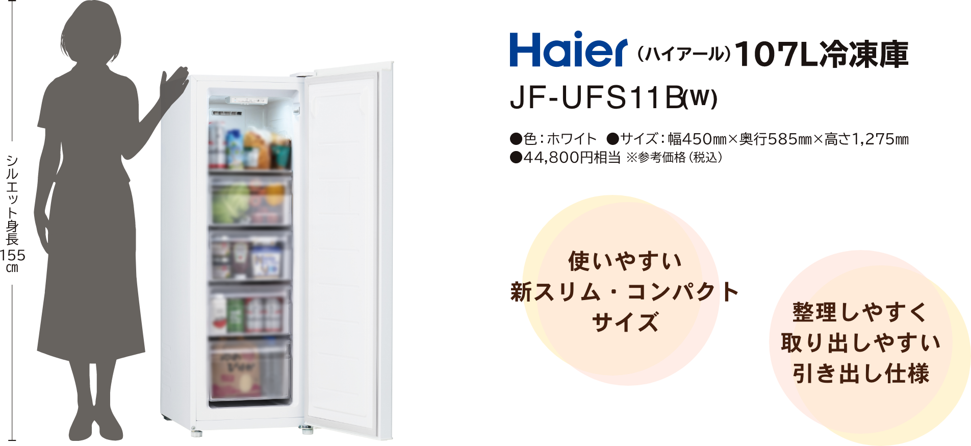 �n�C�A�[��107L�Ⓚ�Ɂ@JF-UFS11B(w)�@�g���₷���@�V�X�����E�R���p�N�g�T�C�Y�@�������₷�����o���₷�������o���d�l