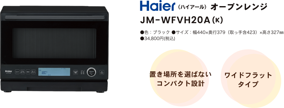 �n�C�A�[���I�[�u�������W�@JM-WFVHA(k)�@�u���ꏊ��I�΂Ȃ��R���p�N�g�݌v�E���C�h�t���b�g�^�C�v