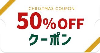 50��OFF�N�[�|��