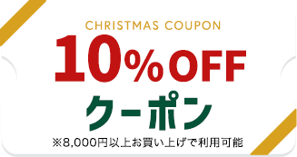 10%OFF�N�[�|����8,000�~�ȏエ�����グ�ŗ��p�\