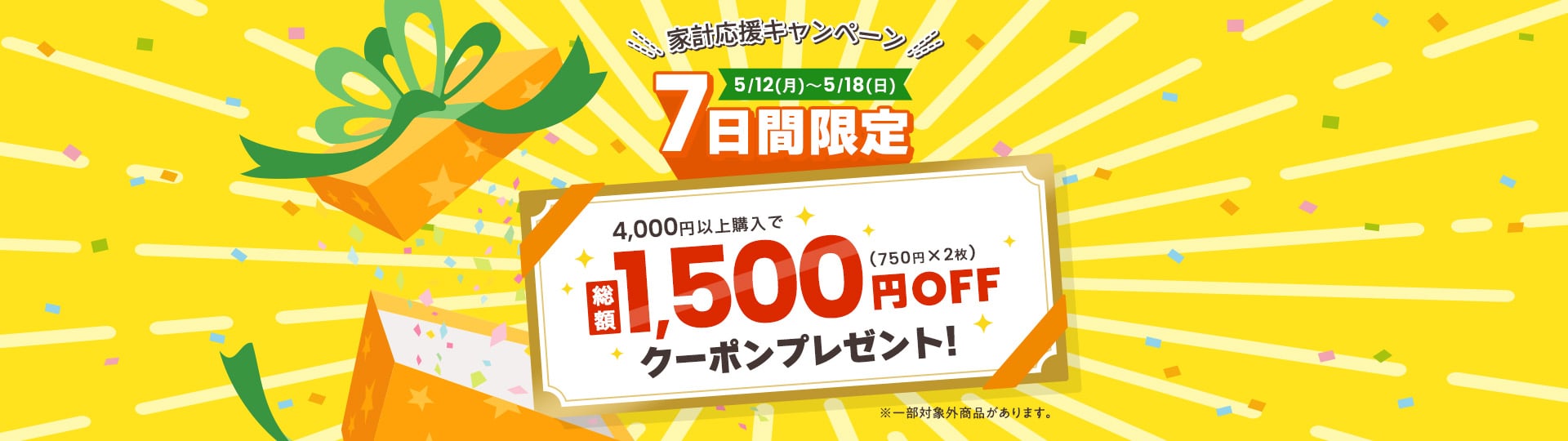 ƌvLy[ 5/12()〜5/18()7Ԍ 4,000~ȏw