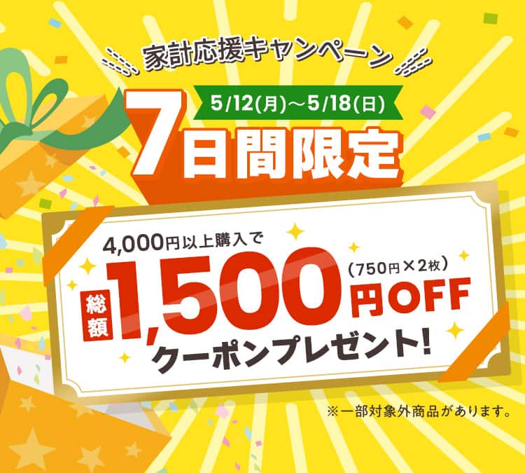 ƌvLy[ 5/12()〜5/18()7Ԍ 4,000~ȏwőz1500~OFFN[|v[g