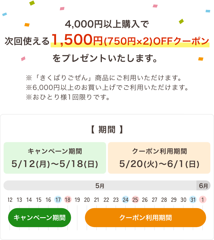 4,000~ȏwŎg1500~(750~~2)OFFN[|v[g܂ByԁzLy[ԁF5/12()〜5/18()^N[|pԁF5/20()6/1()