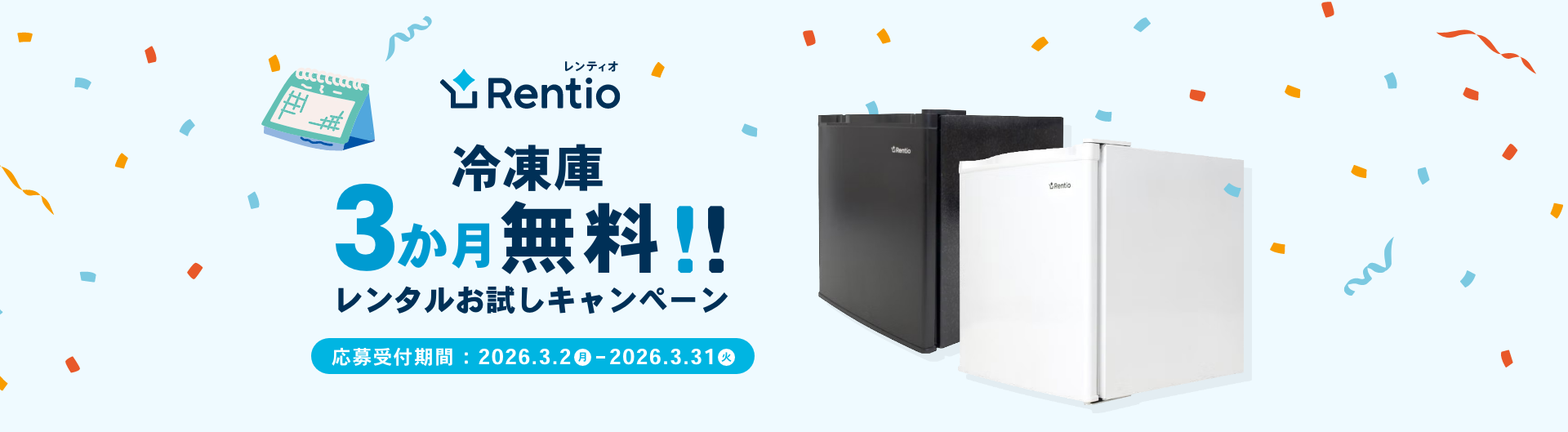 �����e�B�I�Ⓚ��3��������!!�����^���������L�����y�[���@�����t���ԁF2026.3.2�i���j〜2026.3.31�i�΁j