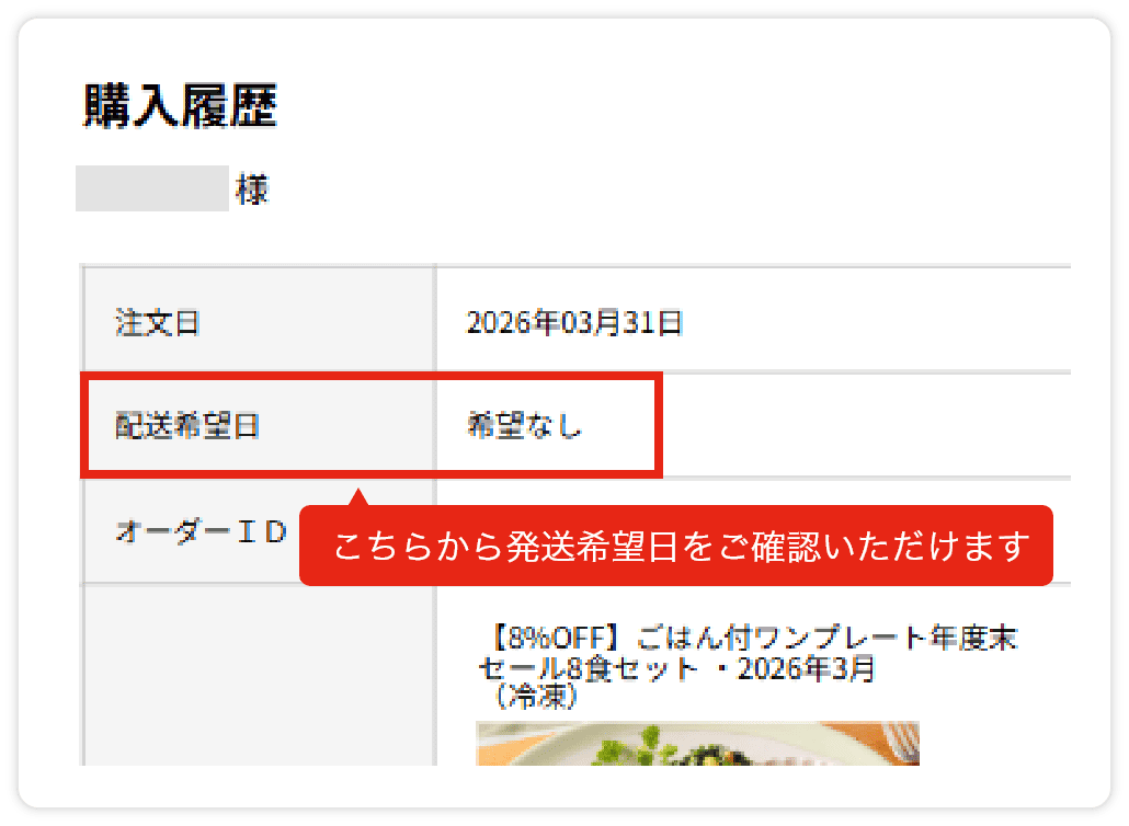 【送料分】二口発送になります 購入履歴一覧で「配送希望日」が確認できるようになりました