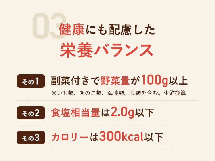03.Nɂzh{oX y1zؕtŖؗʂ100gȏてށÂށACށAނ܂ށBNZ y2zHʂ2.0gȉ y3zJ[300kcalȉ