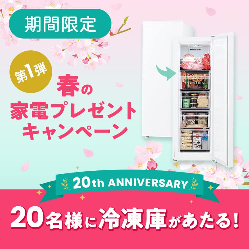 �t�̉Ɠd�v���[���g�L�����y�[���I