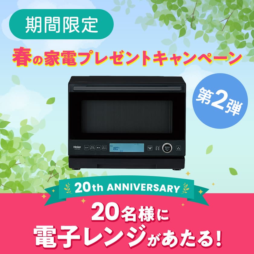 �t�̉Ɠd�v���[���g�L�����y�[���I��2�e