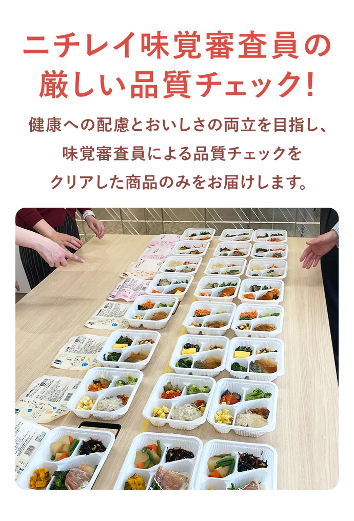 ニチレイ味覚審査員の厳しい品質チェック!