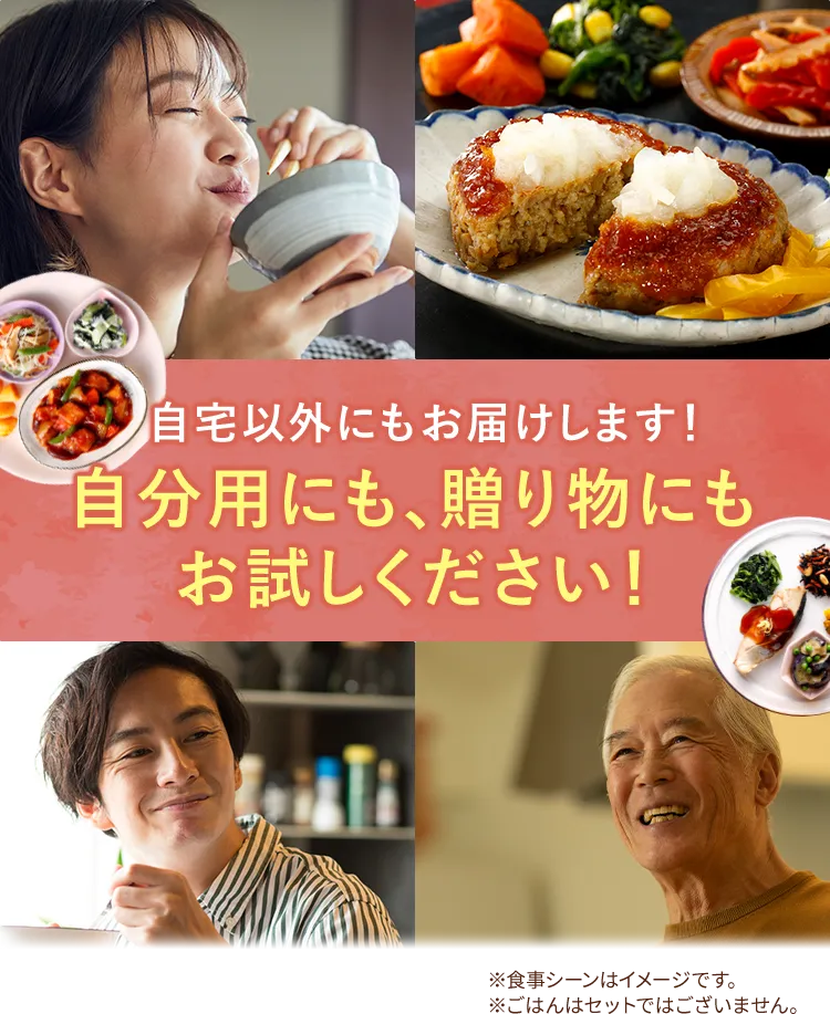 自宅以外にもお届けします!自分用にも、贈り物にもお試しください!